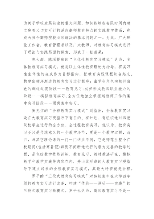 教育学毕业论文开题报告.docx