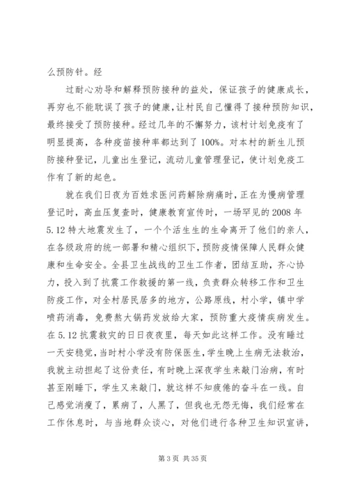 优秀乡村医生事迹材料.docx