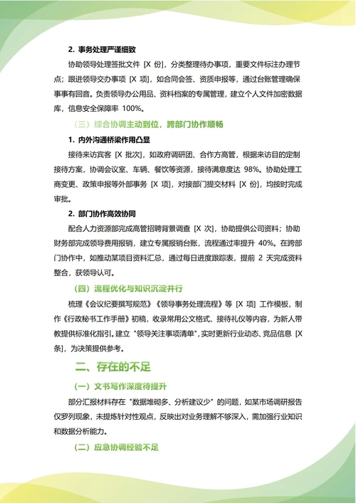 行政秘书年中工作总结(年度年终通用)