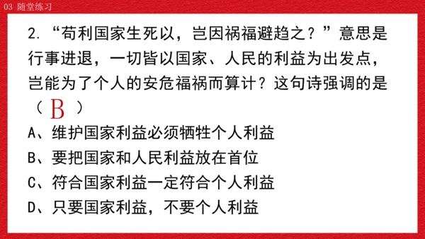 2022-2023学年部编版道德与法治 八年级上册8.2 坚持国家利益至上 课件（共31张PPT）