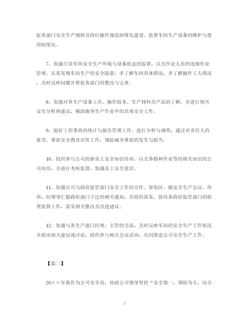 精编之车间安全员工作计划范文2).docx