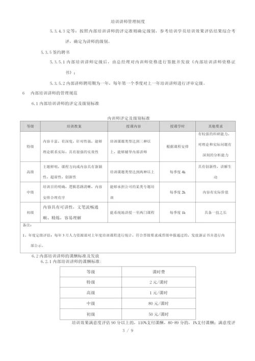 培训讲师管理制度.docx