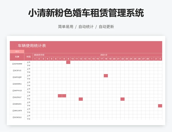 小清新粉色婚车租赁管理系统