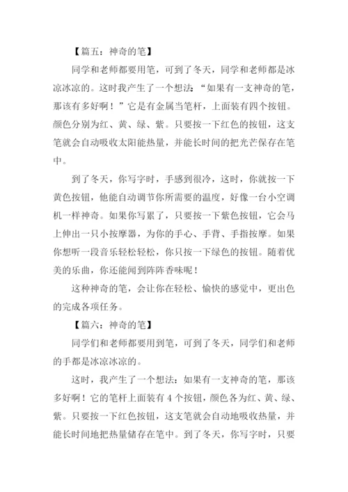 神奇的笔作文250字.docx