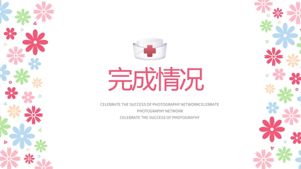 粉色手绘水彩风护士长年年终总结动态PPT