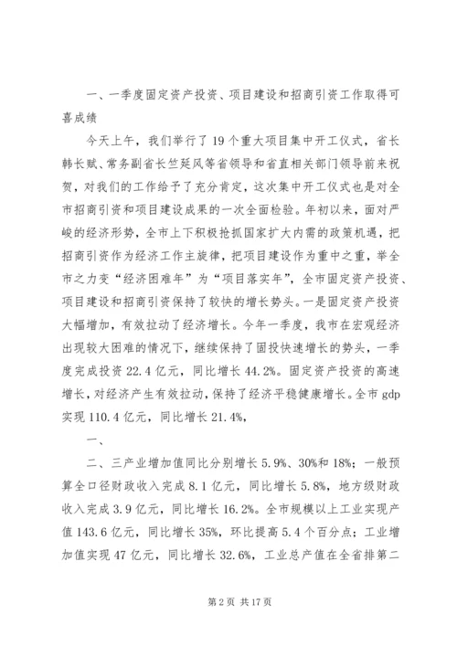 刘喜杰市长在全市重大项目建设推进大会上的讲话.docx