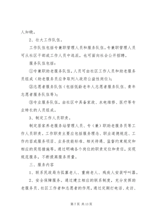 社区养老服务中心工作计划.docx