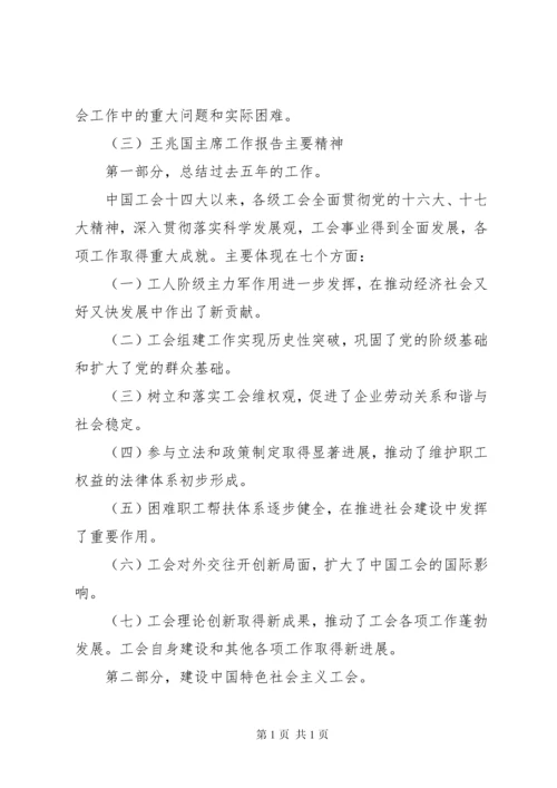 学习贯彻工会十五大精神的情况报告 (2).docx