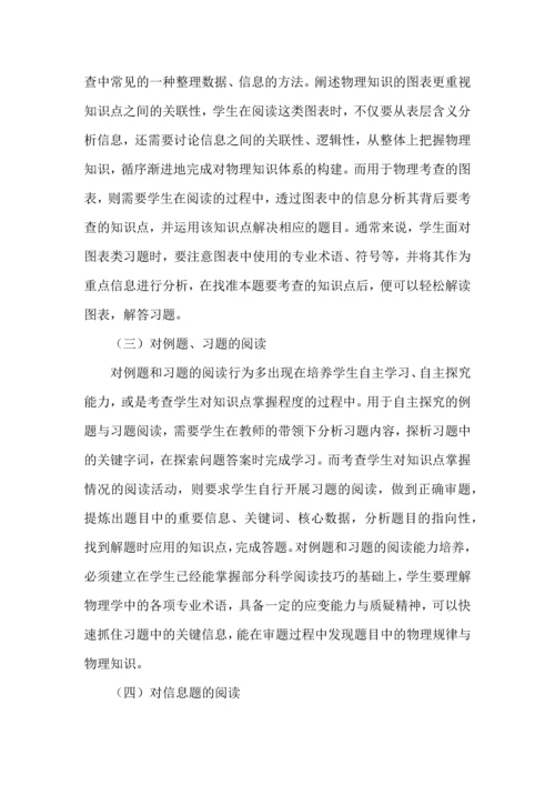 初中物理教学中培养阅读能力的思考与实践.docx