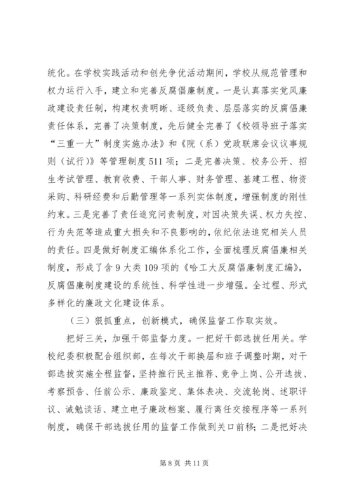 着力实施“3783”主体责任体系,推进党风廉政建设和反腐败工作 (3).docx