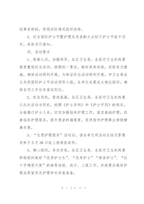 护士节活动的策划方案大全.docx