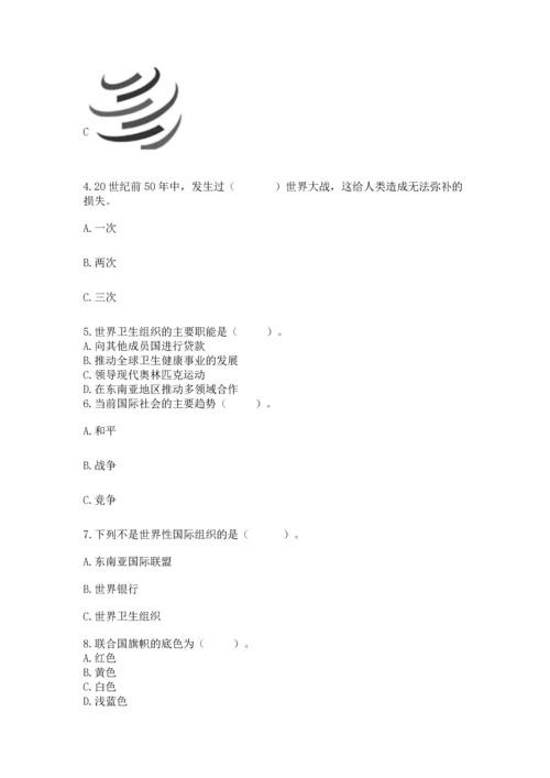 部编版六年级下册道德与法治第四单元《让世界更美好》测试卷（突破训练）.docx