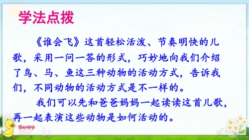 统编版语文一年级上册第六单元口语交际+语文园地六（课件）