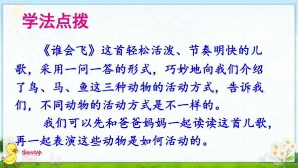 统编版语文一年级上册第六单元口语交际+语文园地六（课件）