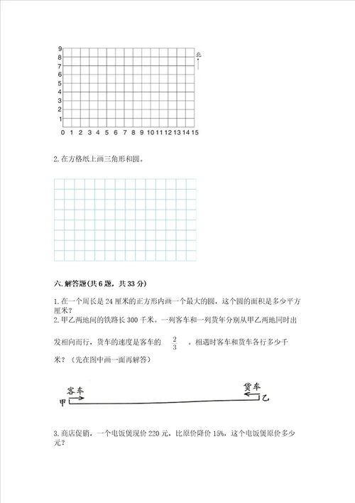 小学六年级上册数学期末复习题及答案典优