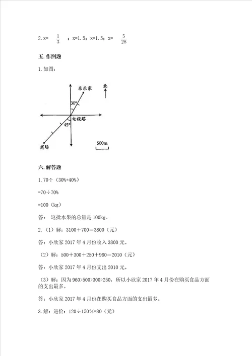 小学六年级下册数学期末考试试卷含答案培优b卷