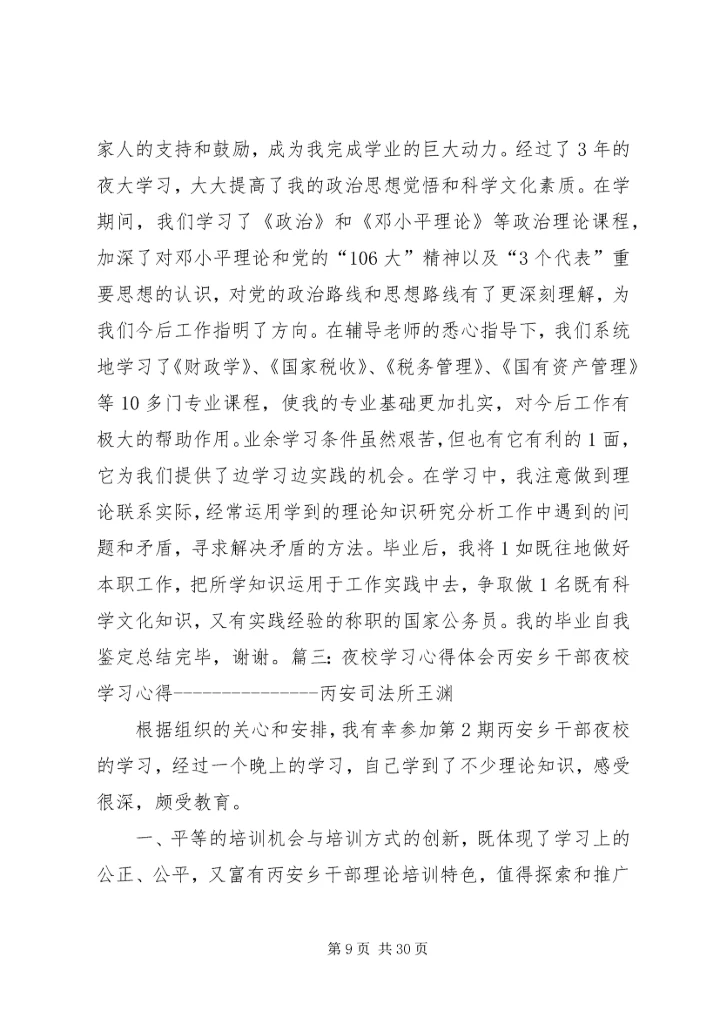 夜大学习心得体会 (4).docx