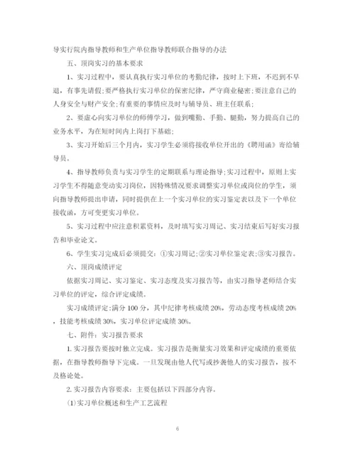 精编之顶岗实习计划范文.docx