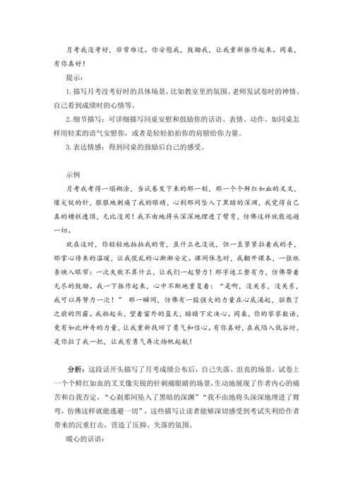 -统编版2024-2025学年语文六年级上册第八单元习作有你真好-（讲义）