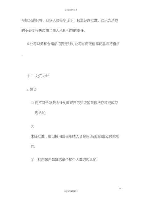 建筑施工企业财务管理制度.docx