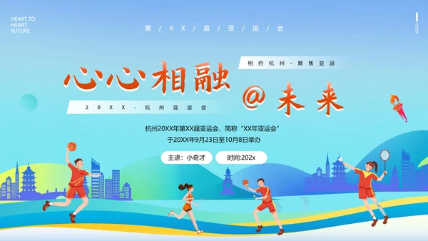 体育运动会奥运会亚运会PPT模板
