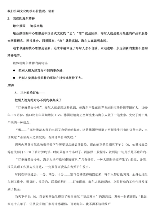 海尔的企业文化管理标准手册.docx