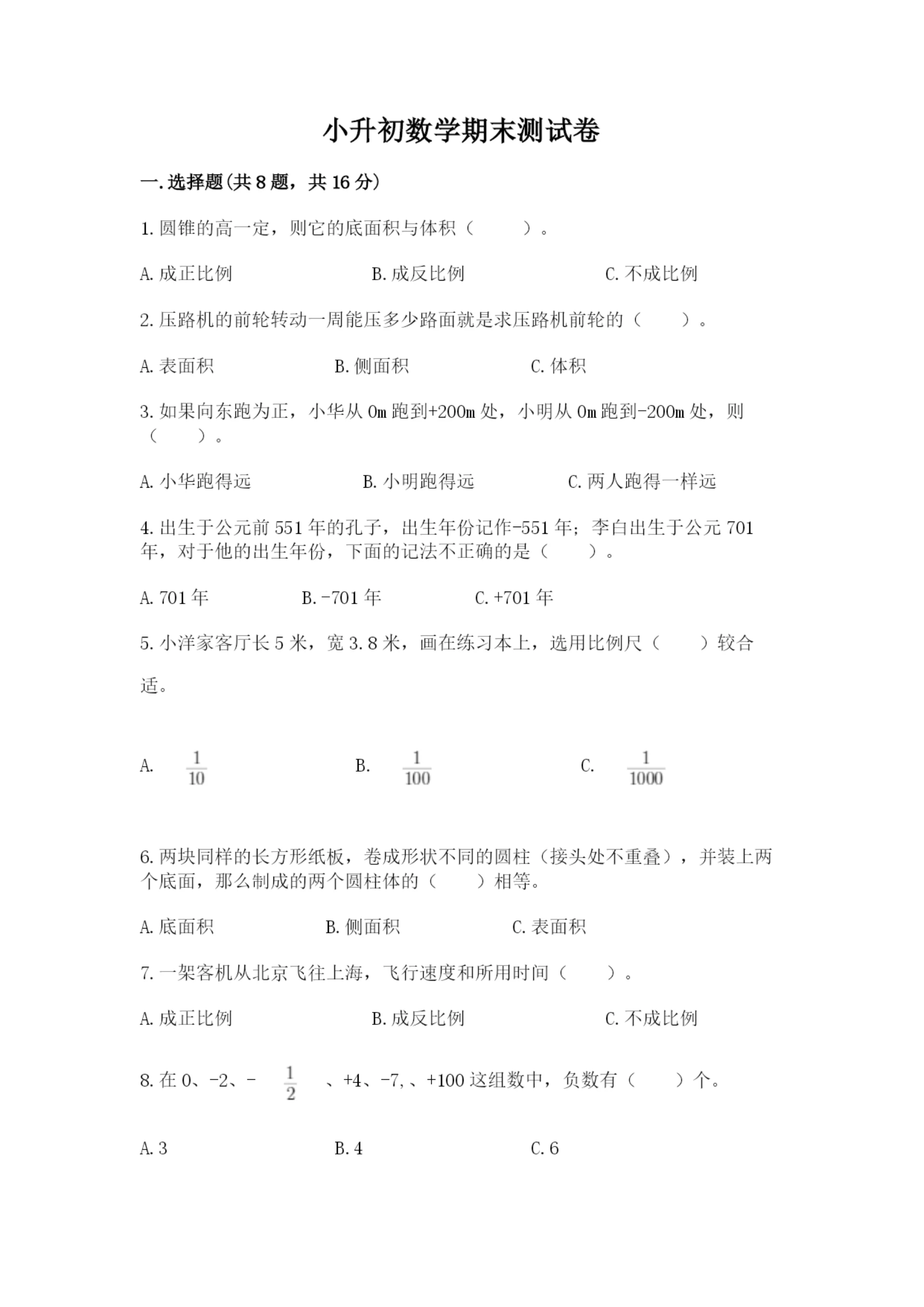 小升初数学期末测试卷加答案下载.docx
