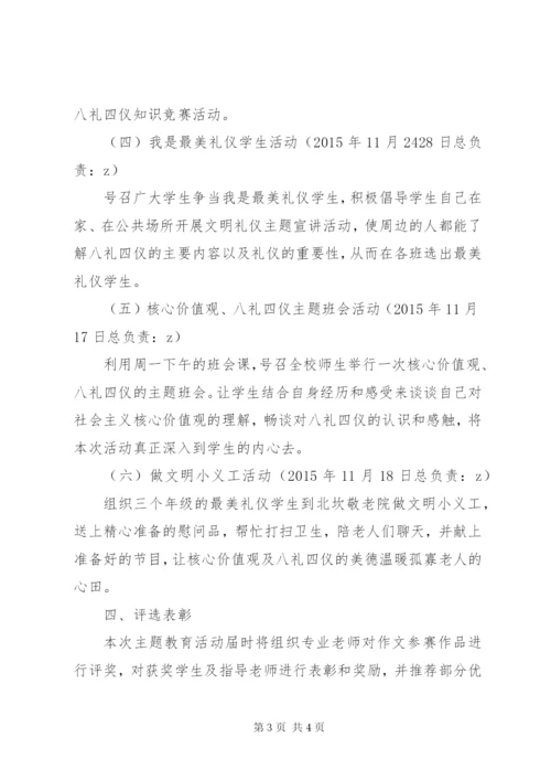 北坎初中“八礼四仪”主题教育活动方案.docx