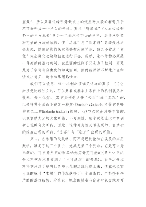 数学与形而上学的起源论文.docx