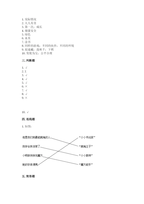 部编版二年级下册道德与法治期末测试卷（达标题）.docx