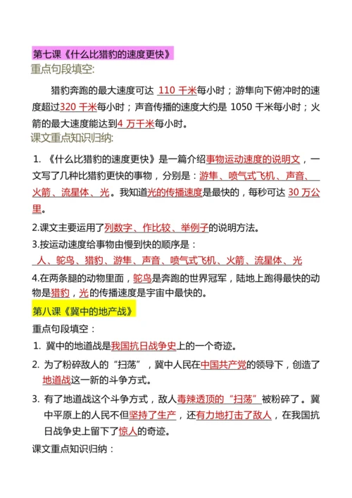 24秋【五上】语文期末复习必背汇总