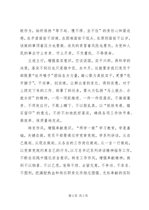 坚定理想信念增强四种意识心得体会(张培智)_2.docx