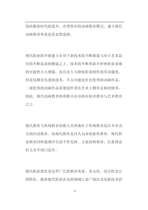 现代职业教育论谈.docx