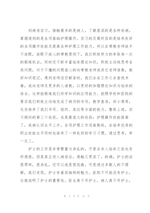 2022年护士实习总结范文【5篇】.docx