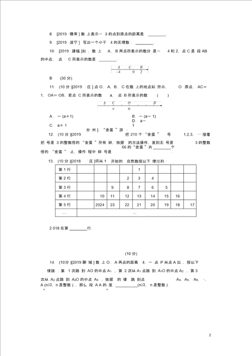 2020年中考数学一轮复习练习题第1课时实数的有关概念