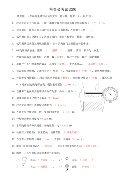 2023年新版检验员考试试题.docx