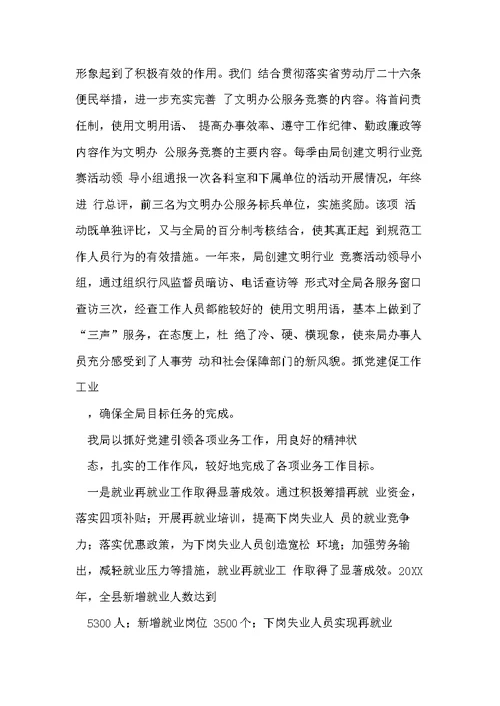 人事劳动和社会保障局党总支先进事迹材料(共7页)