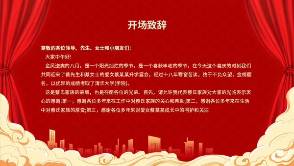 红色喜庆简约国潮升学宴主题PPT模板