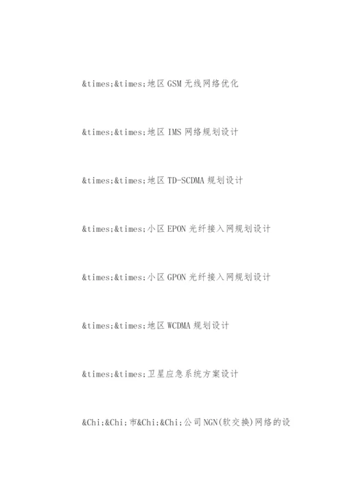 通信类毕业设计论文题目.docx