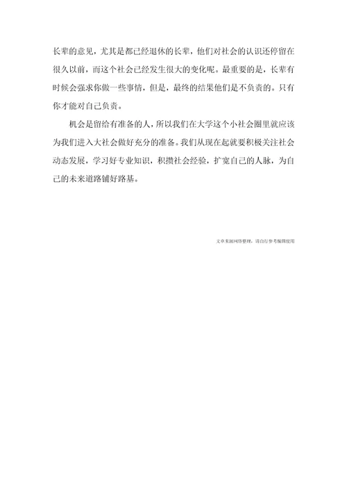 大学生职业生涯访谈录范文格式