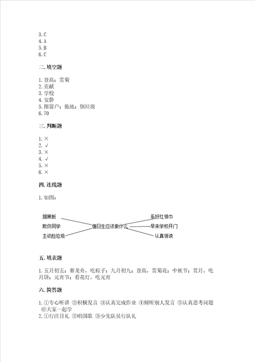 小学二年级上册道德与法治期末测试卷附参考答案【突破训练】