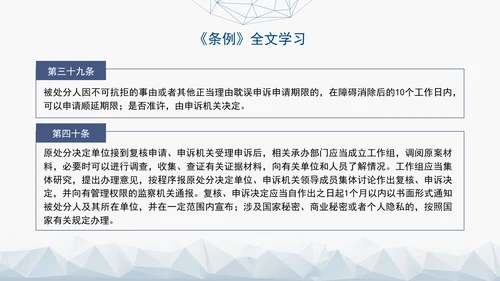 2024年新发布国有企业管理人员处分条例解读学习PPT课件