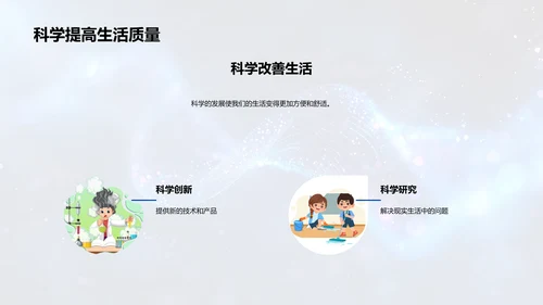 提升科学素养报告