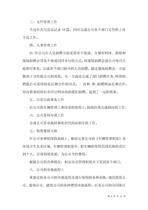 行政部季度工作总结与计划.docx