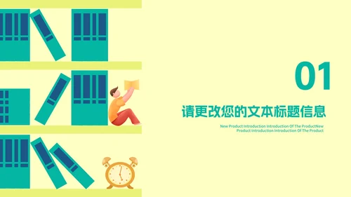 卡通插画风读书分享会交流汇报PPT模板