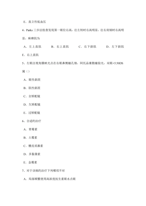 2023年下半年福建省眼科学主治医师眼球的解刨和生理考试试卷.docx