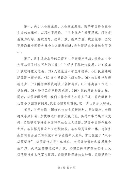 党的十八大精神传达纲要.docx