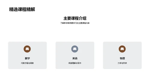 新学期学习攻略