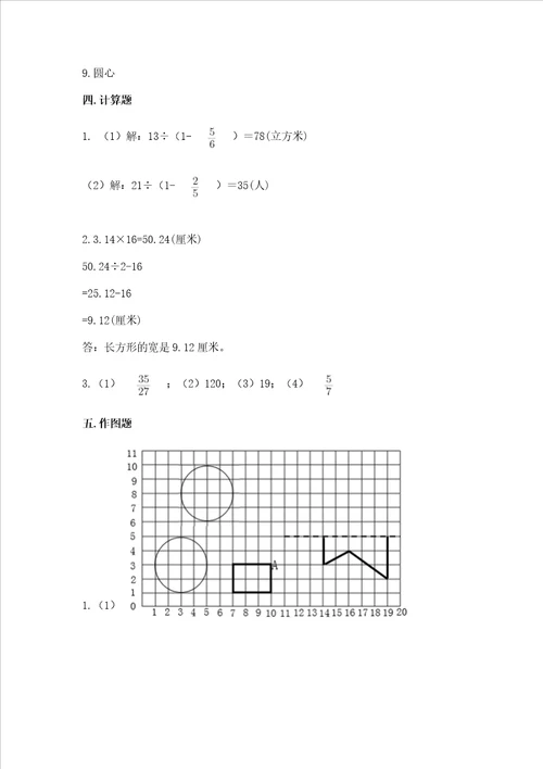 小学六年级上册数学期末复习题含解析答案