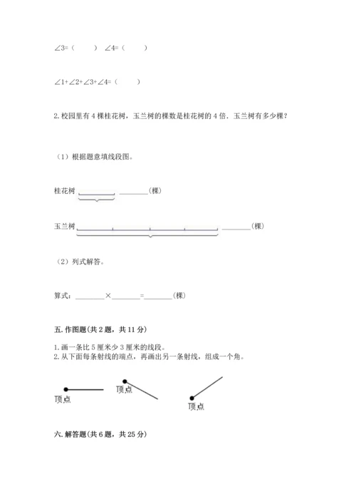 北京版四年级上册数学第四单元 线与角 测试卷附答案【培优】.docx